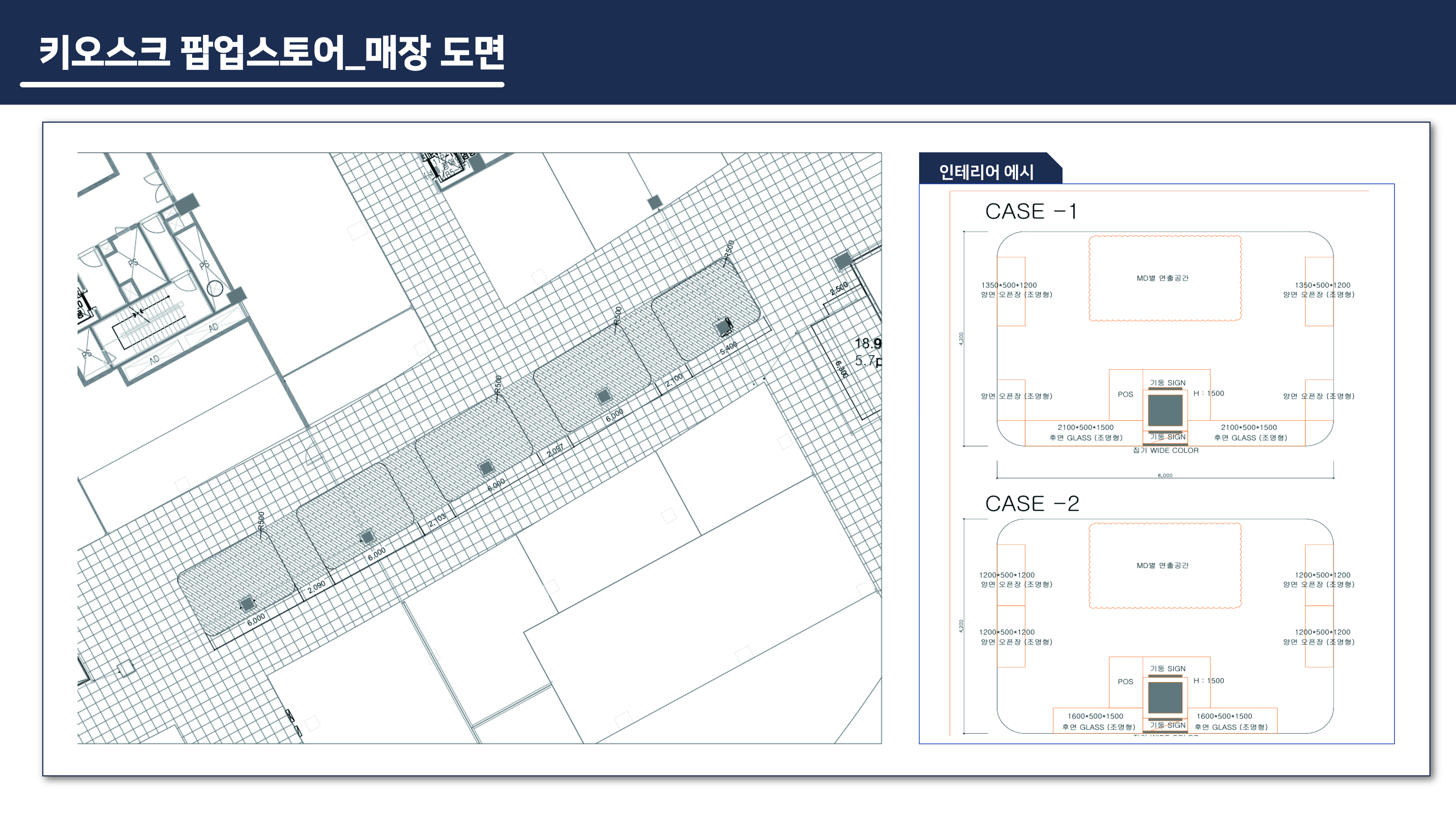 키오스크 팝업스토어_매장 도면.jpg
